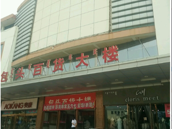 包百商厦（东河店）空调改造项目